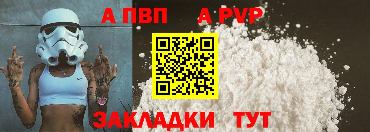 Alfa_PVP Crystall Пыть-Ях