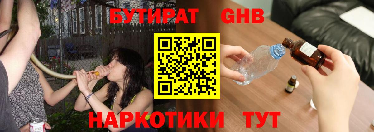 БУТИРАТ  Вход с VPN  Пыть-Ях  БУТИРАТ BDO 