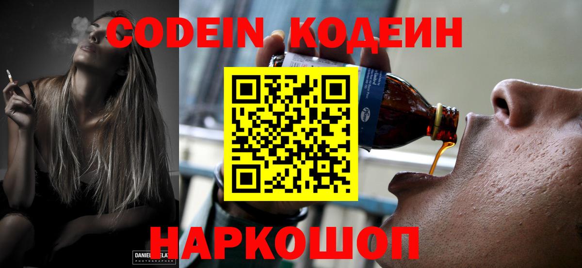 Пыть-Ях  Кодеин Purple Drank  Вход с VPN 