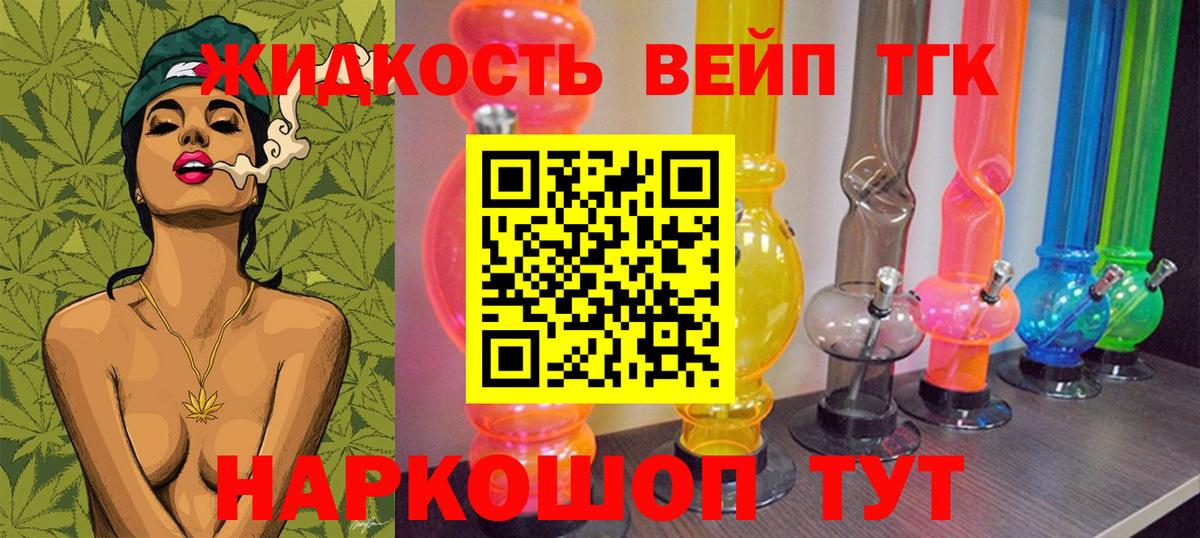 ТГК вейп с тгк Пыть-Ях
